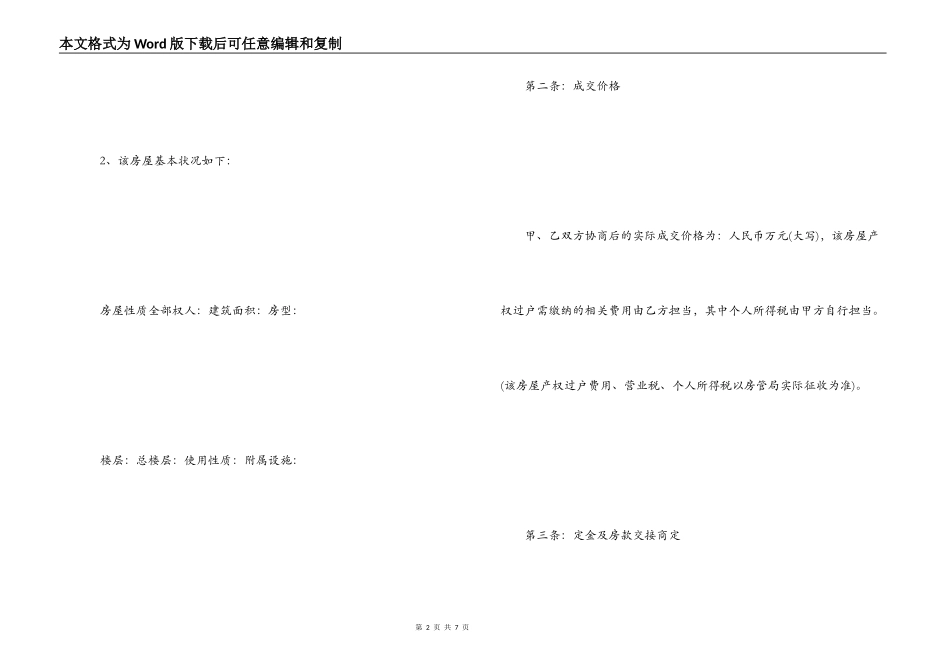房屋买卖协议样本_第2页
