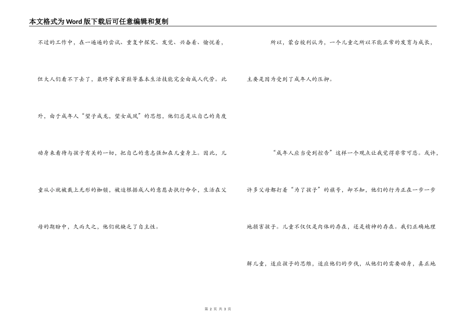 《童年的秘密》读后感_第2页