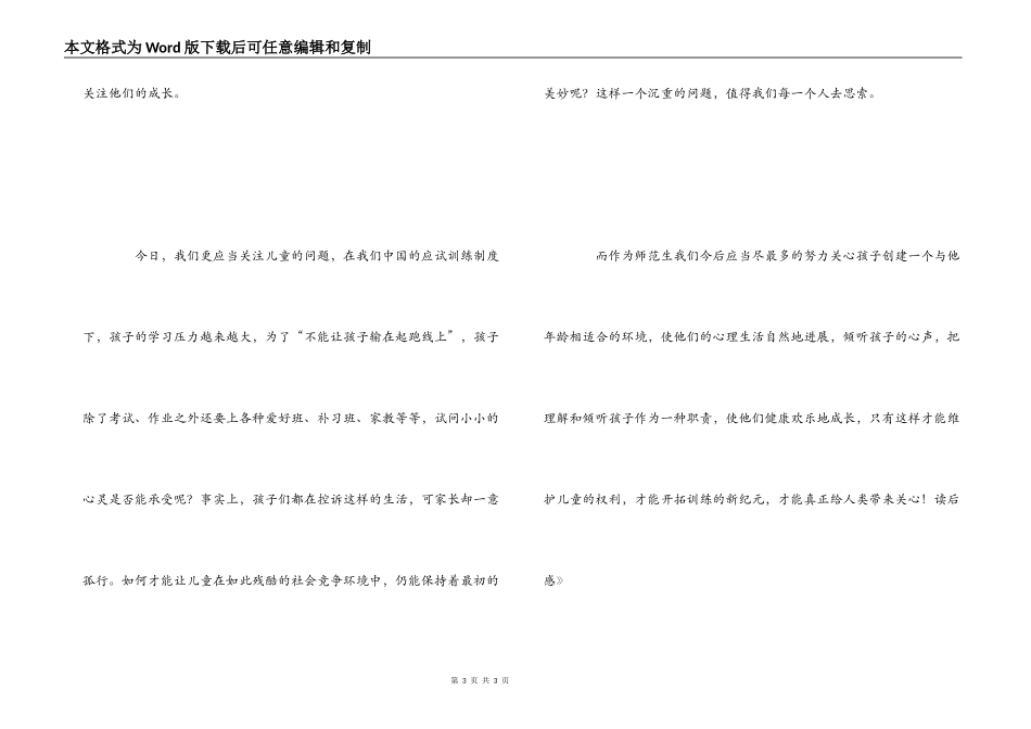 《童年的秘密》读后感_第3页