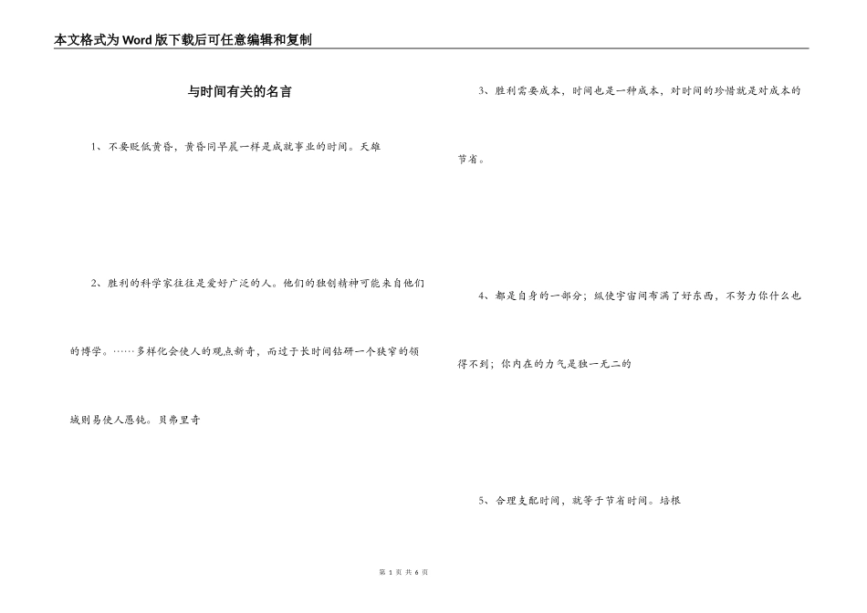 与时间有关的名言_第1页