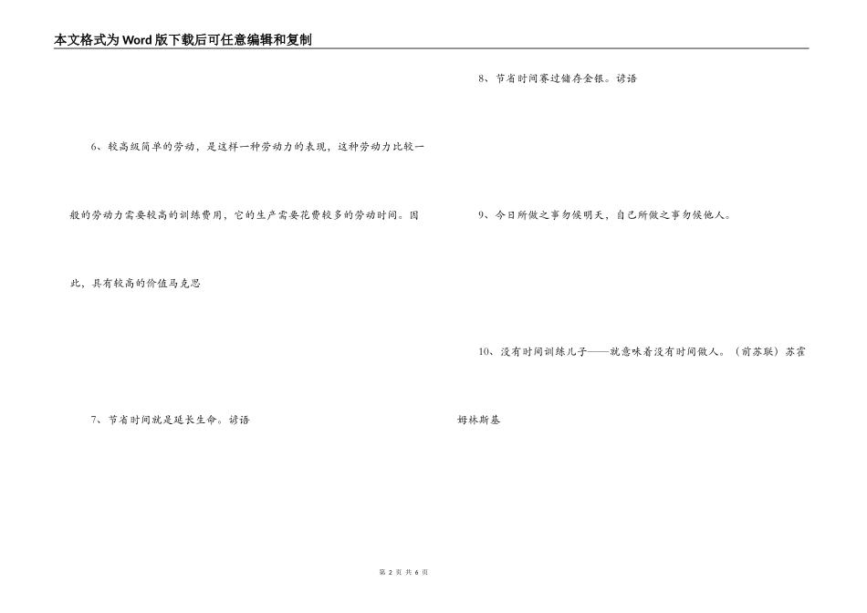 与时间有关的名言_第2页