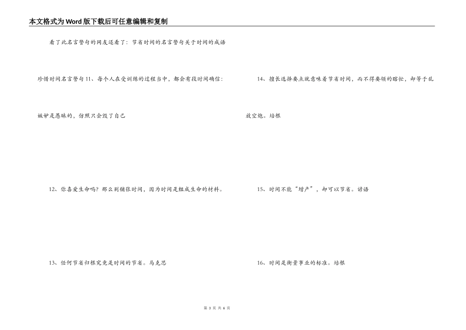 与时间有关的名言_第3页