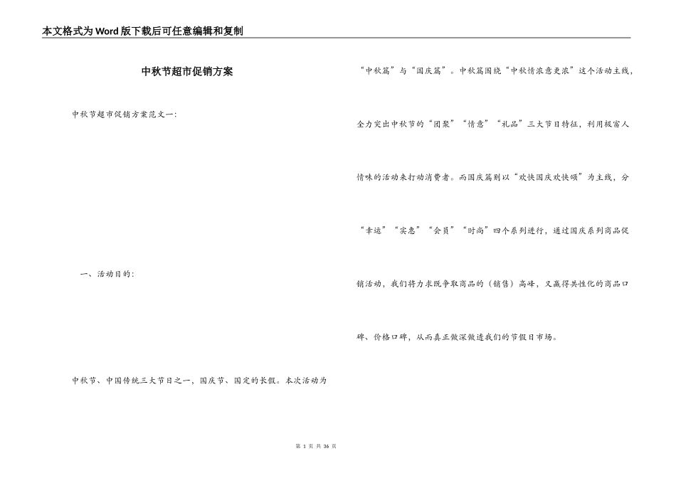 中秋节超市促销方案_第1页