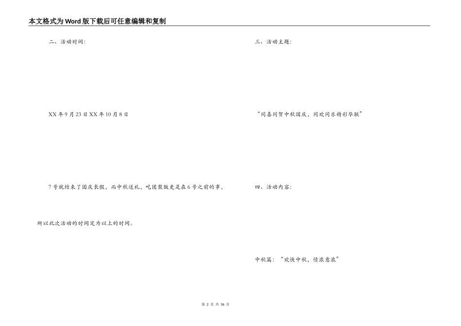 中秋节超市促销方案_第2页