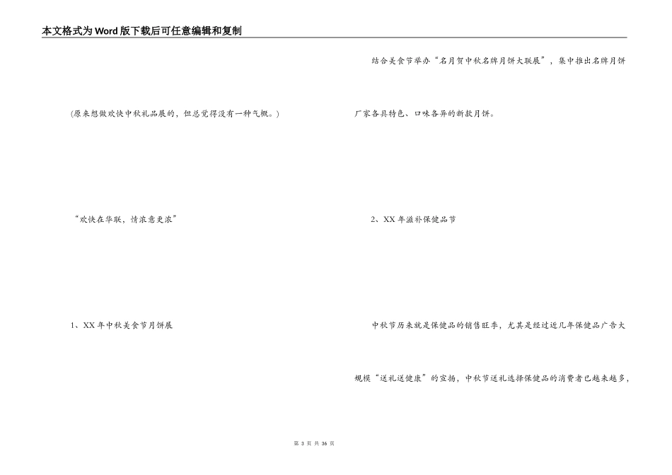 中秋节超市促销方案_第3页