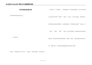中秋节超市促销方案
