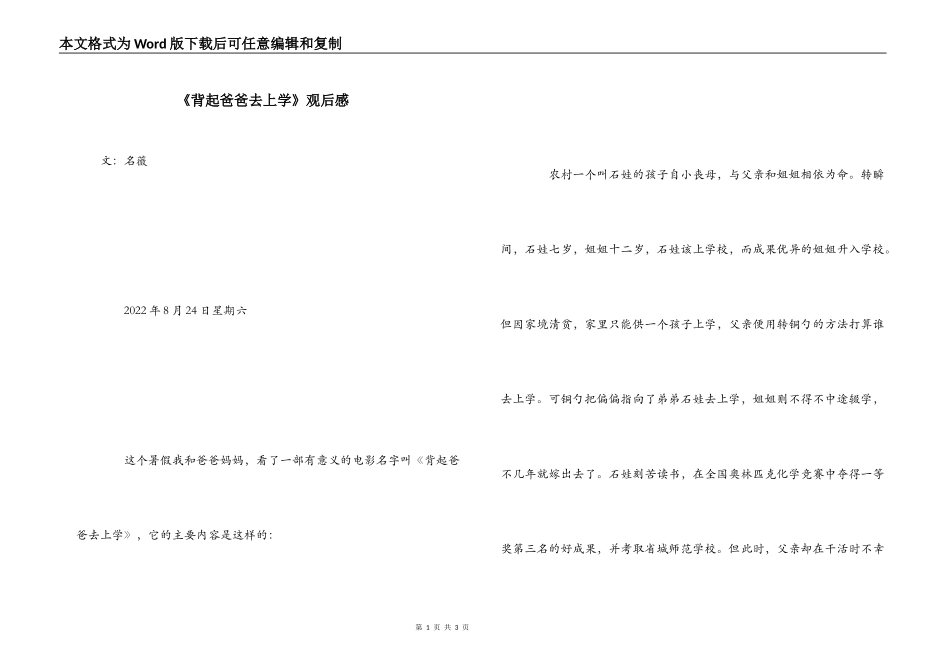 《背起爸爸去上学》观后感_第1页