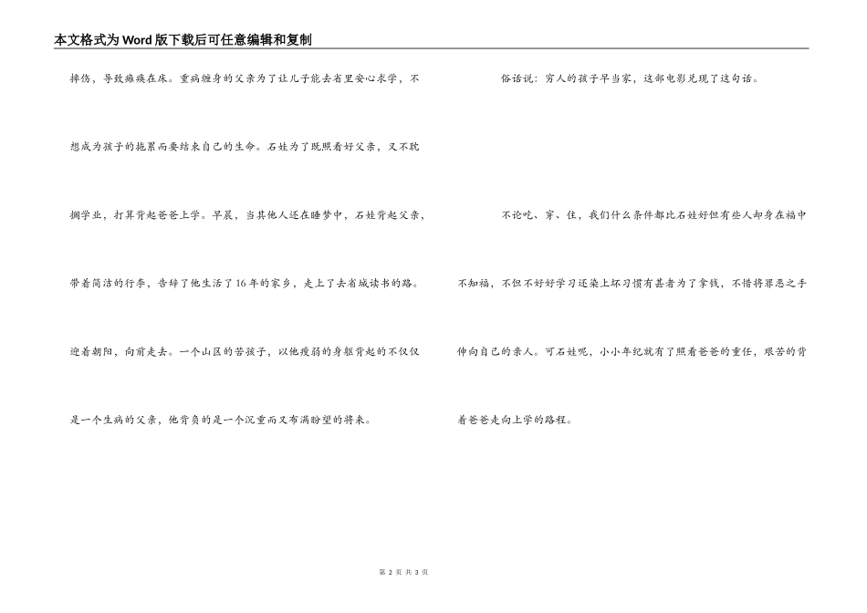 《背起爸爸去上学》观后感_第2页