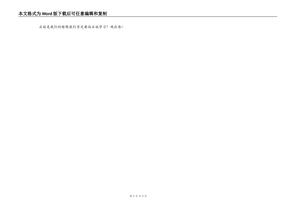 《背起爸爸去上学》观后感_第3页