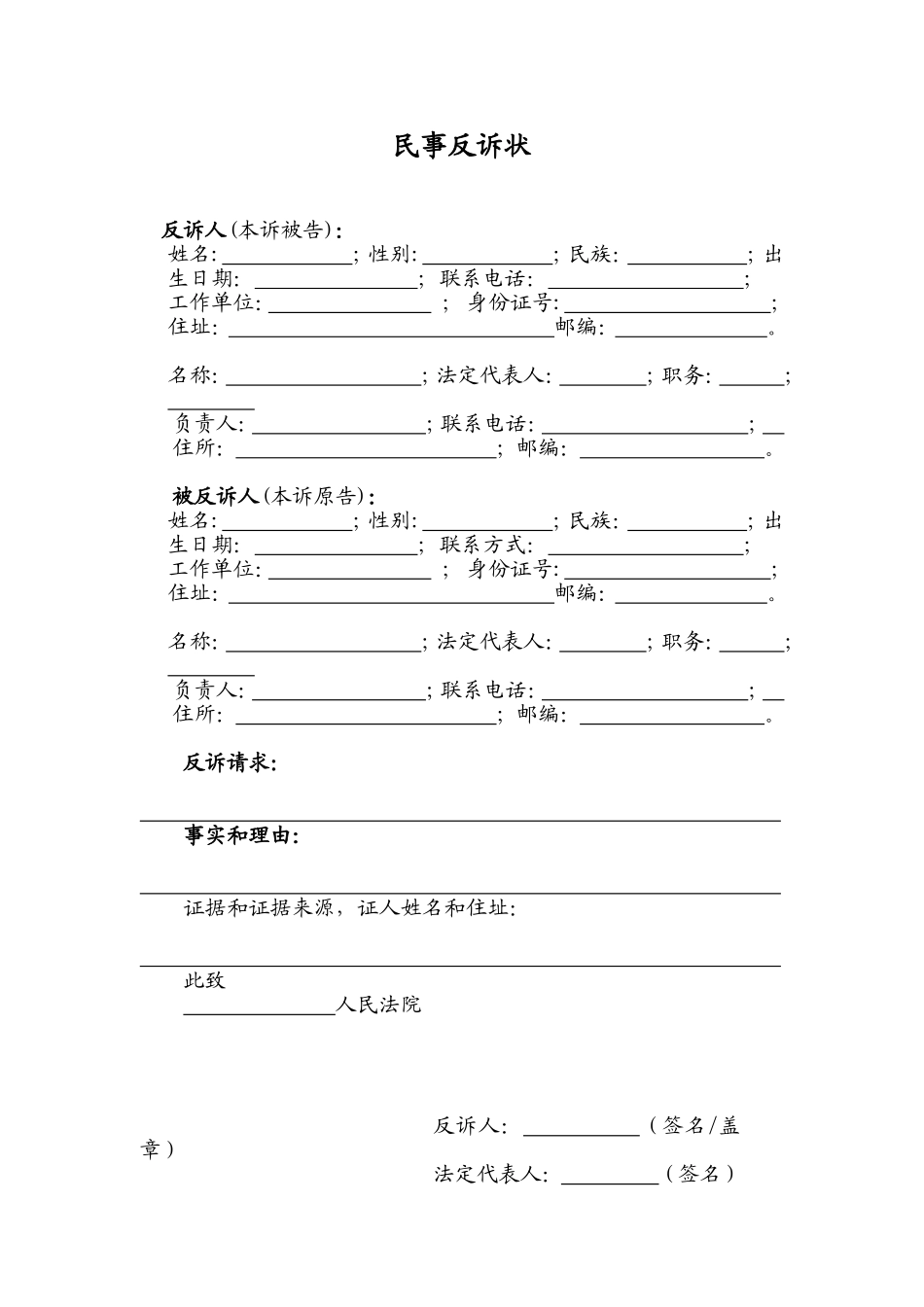 民事反诉状完整_第2页