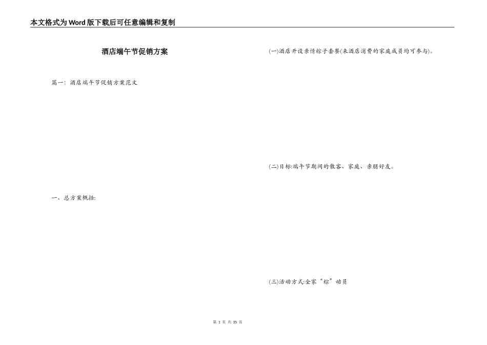 酒店端午节促销方案_第1页