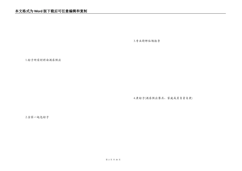 酒店端午节促销方案_第2页