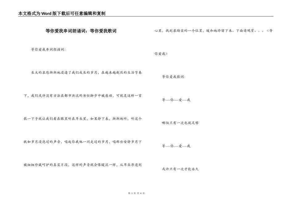 等你爱我串词朗诵词：等你爱我歌词_第1页