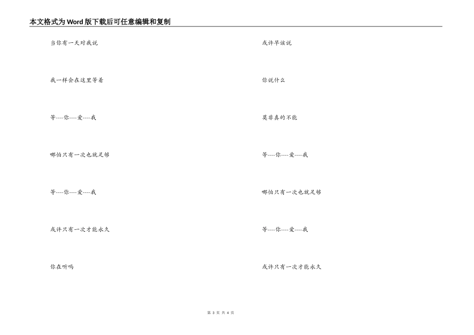等你爱我串词朗诵词：等你爱我歌词_第3页