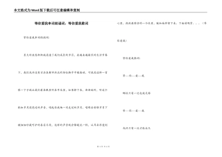 等你爱我串词朗诵词：等你爱我歌词