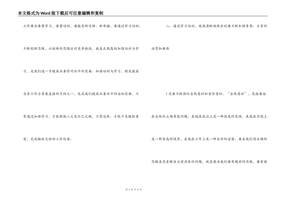 干部培训心得体会_第2页