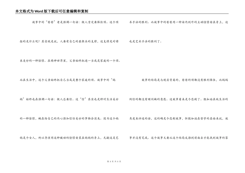 岁月神偷观后感_1_第3页