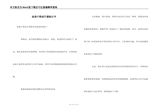 给客户照成不便检讨书