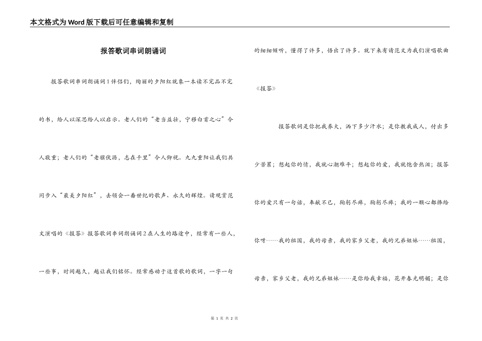 报答歌词串词朗诵词_第1页