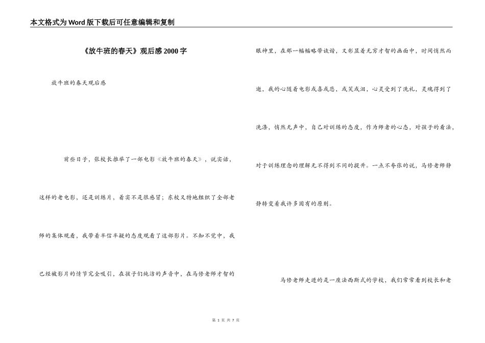 《放牛班的春天》观后感2000字_第1页