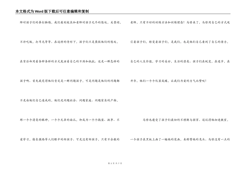 《放牛班的春天》观后感2000字_第2页