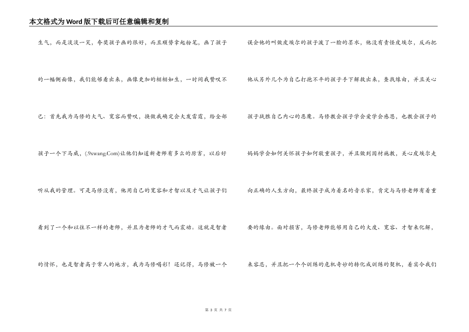 《放牛班的春天》观后感2000字_第3页