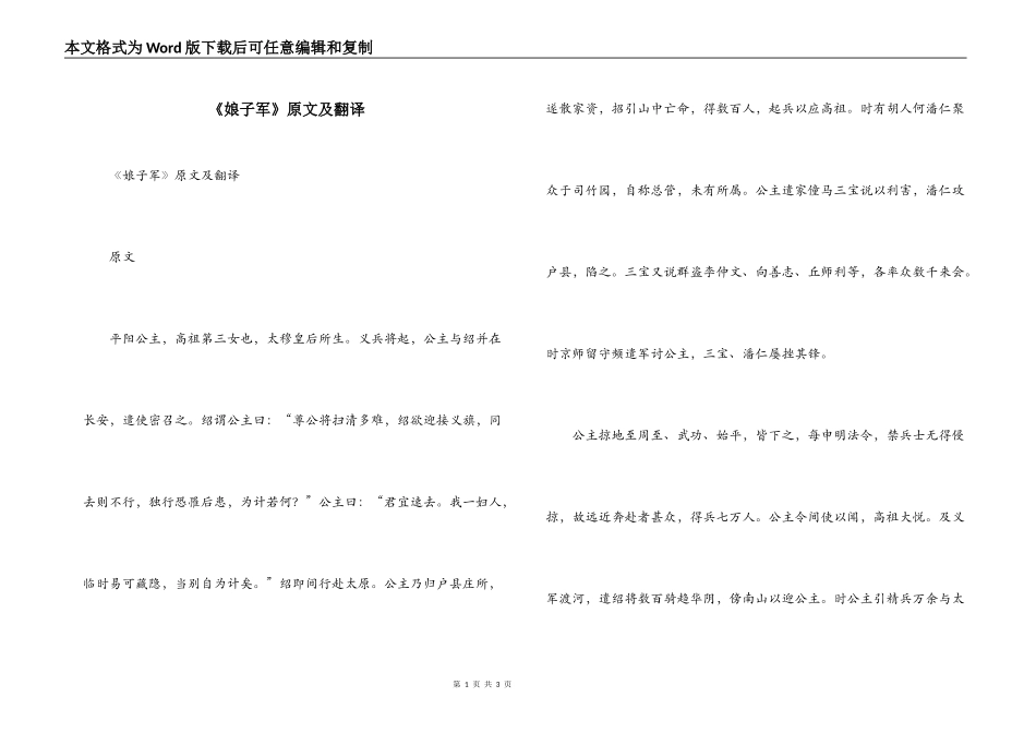 《娘子军》原文及翻译_第1页