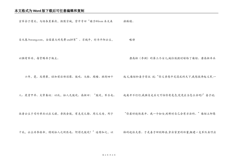 《娘子军》原文及翻译_第2页