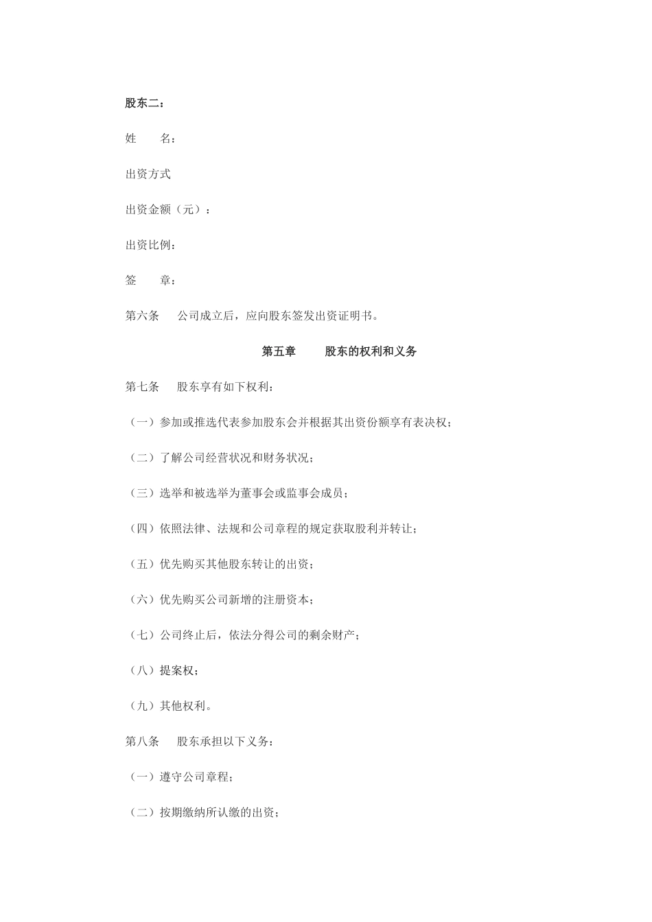 贸易有限公司章程完整_第2页