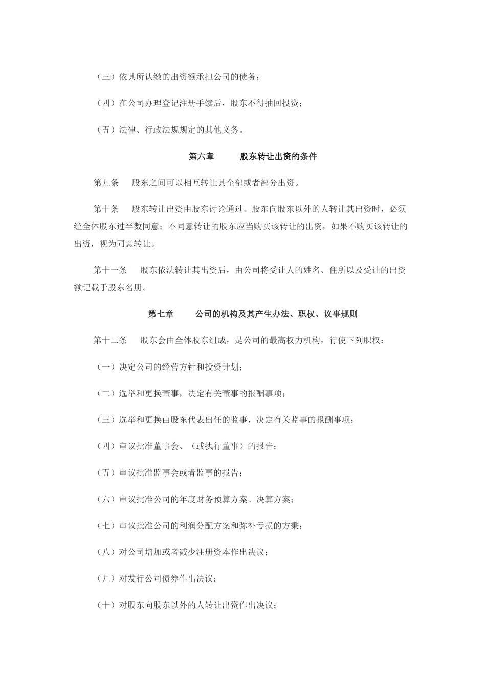 贸易有限公司章程完整_第3页