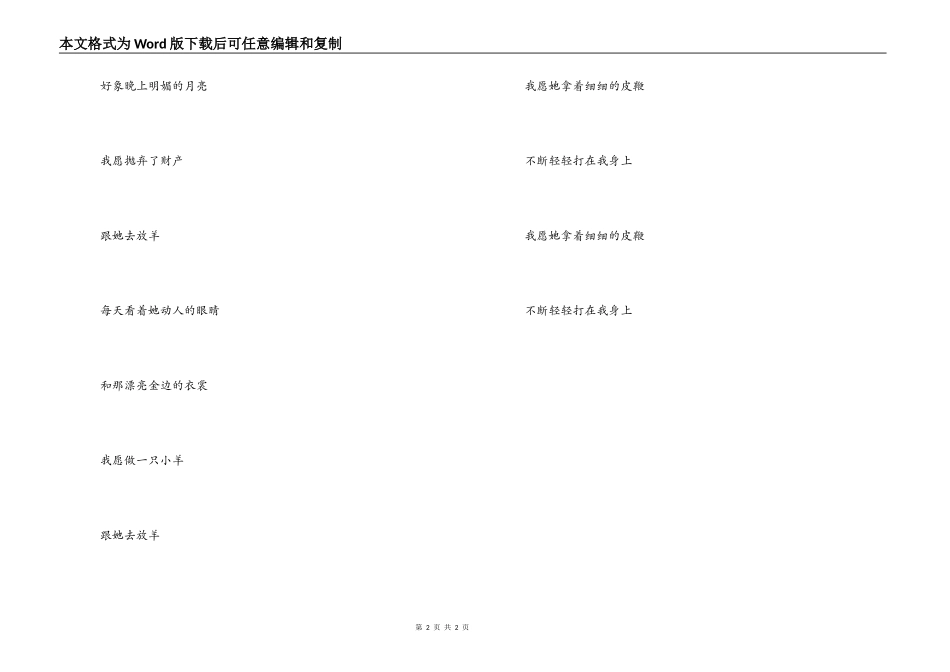 在那遥远的地方主持人串词开场白；在那遥远的地方歌词_第2页