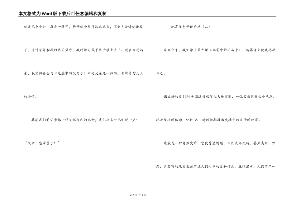 地震父与子读后感_第2页