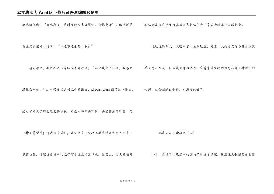 地震父与子读后感_第3页