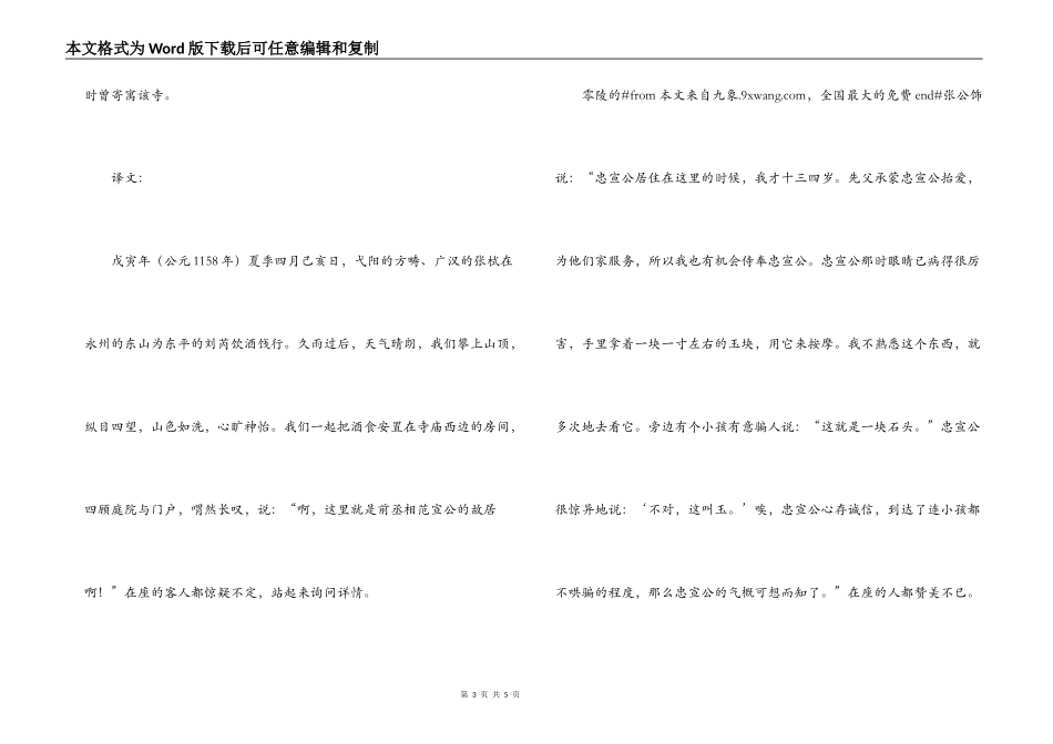 张栻《原游东山记》原文及翻译_第3页