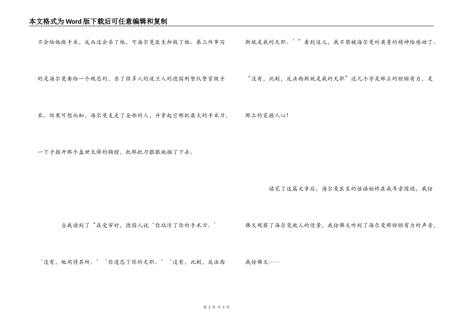 《天职》读后感_第2页