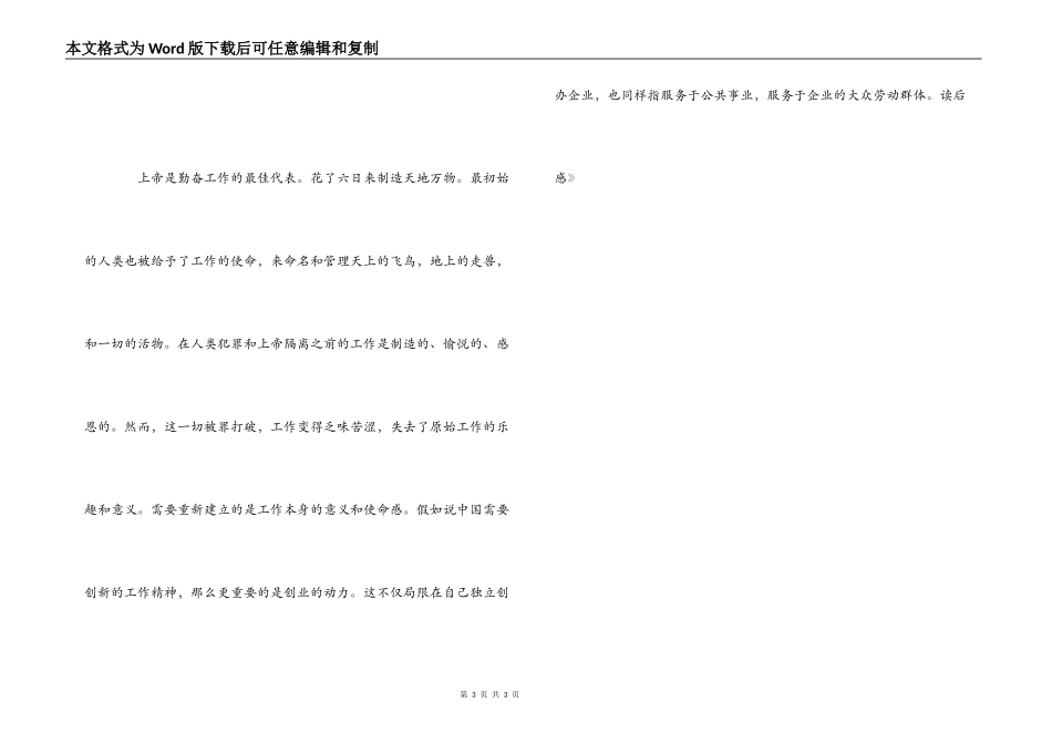 《天职》读后感_第3页