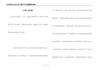 《天职》读后感