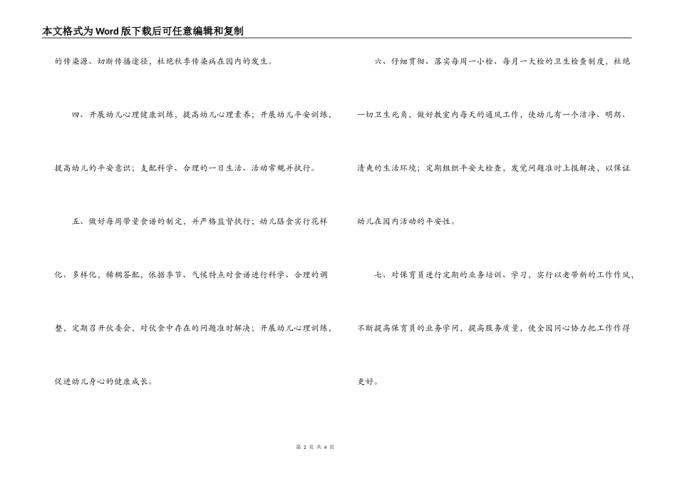 幼儿园秋季卫生保健工作计划_第2页
