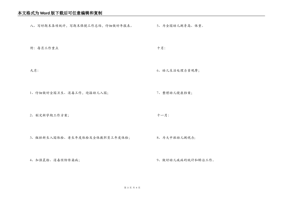 幼儿园秋季卫生保健工作计划_第3页