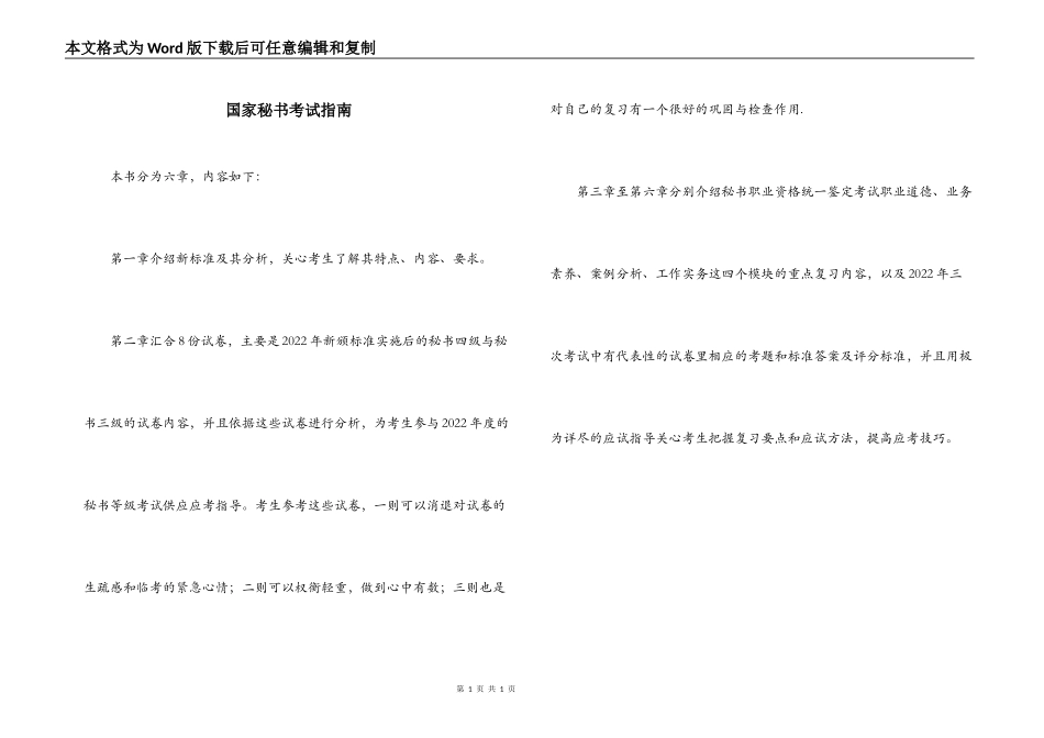 国家秘书考试指南_第1页