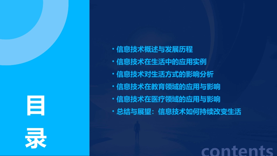 信息技术改变生活教案(精选)_第2页