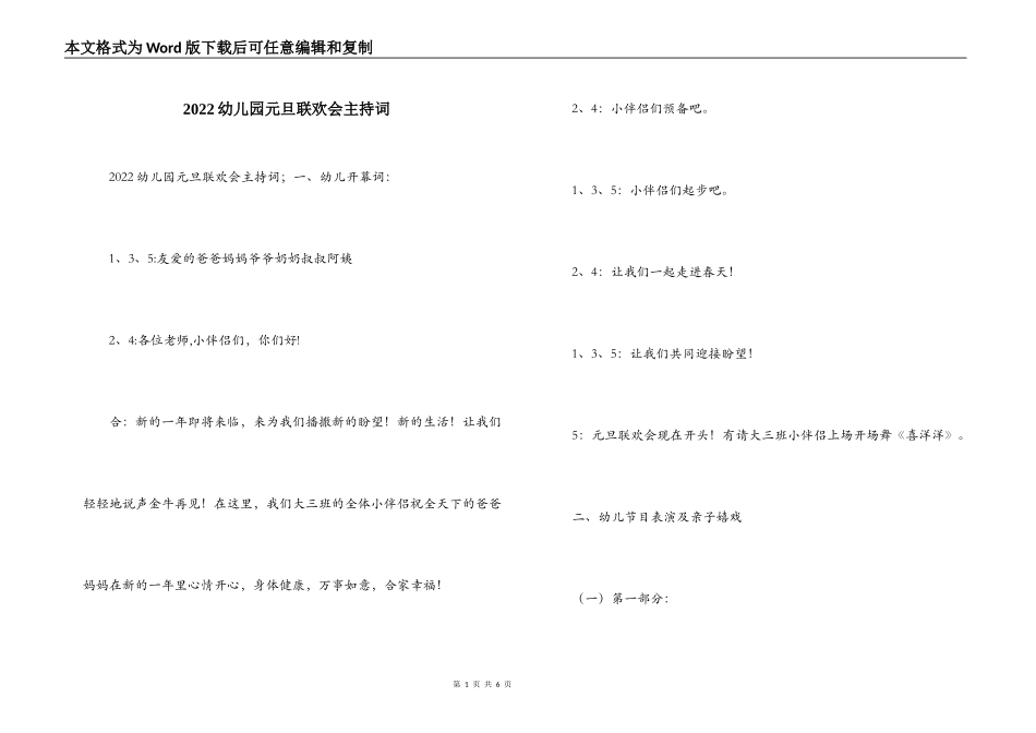 2022幼儿园元旦联欢会主持词_第1页