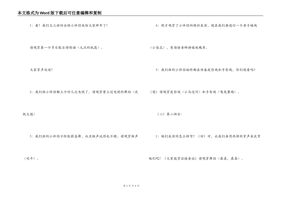 2022幼儿园元旦联欢会主持词_第2页