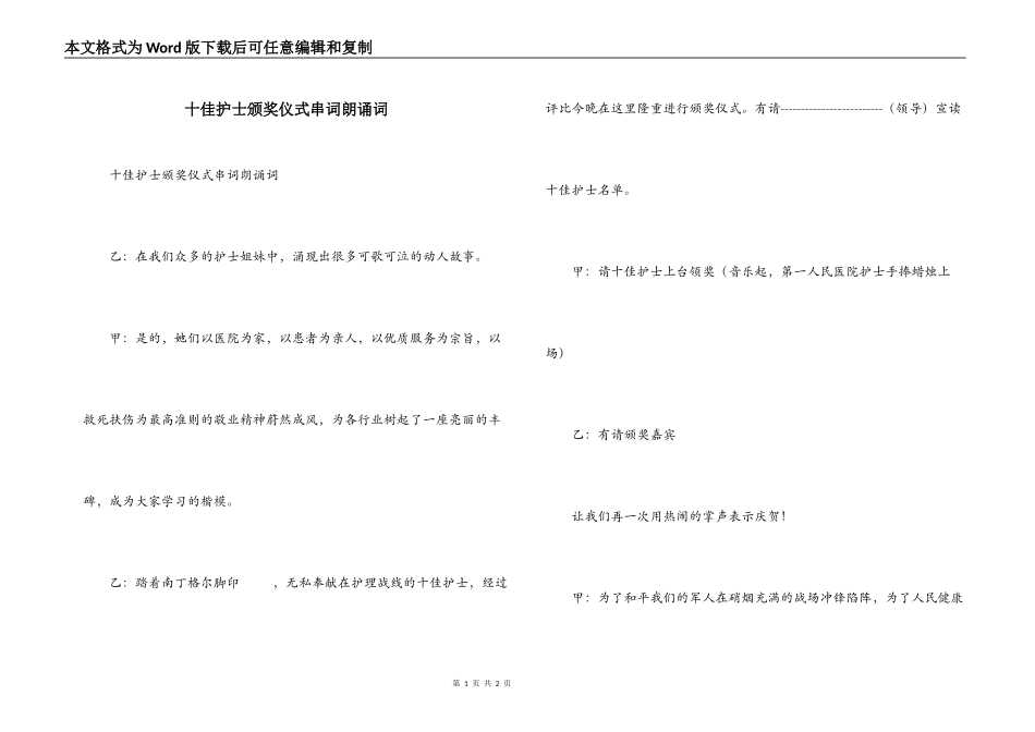 十佳护士颁奖仪式串词朗诵词_第1页