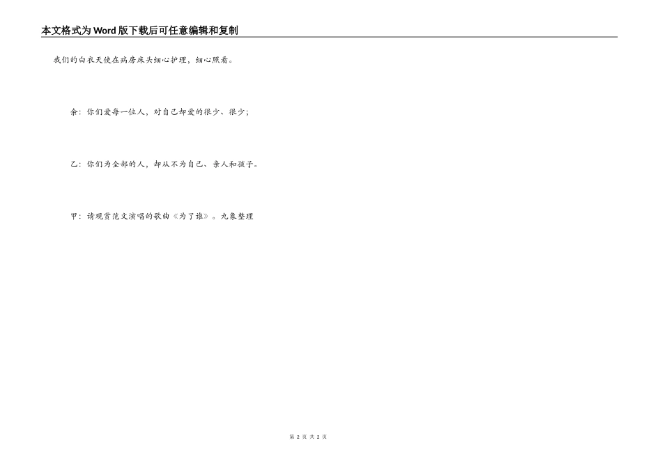 十佳护士颁奖仪式串词朗诵词_第2页