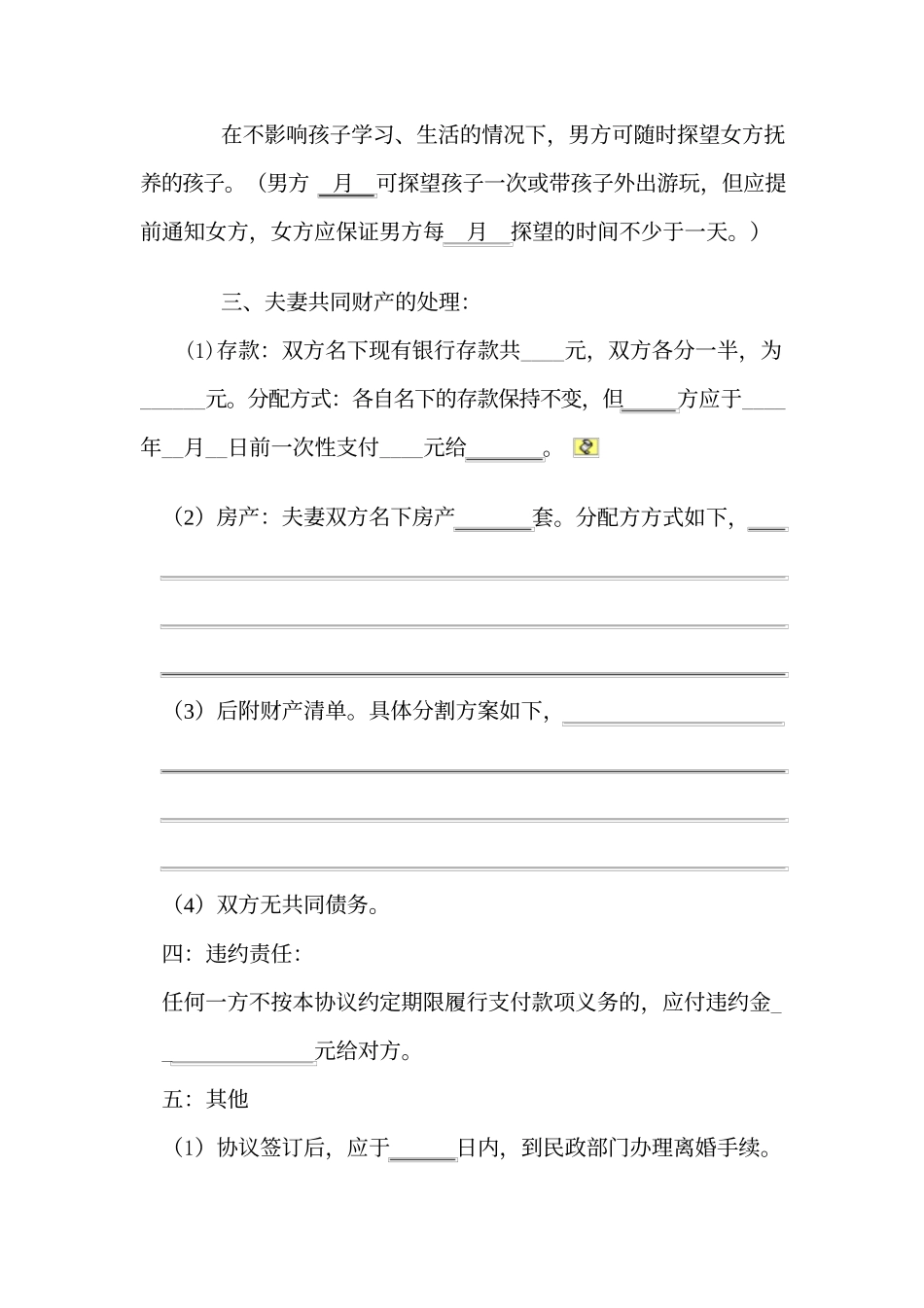 离婚协议书完整_第2页