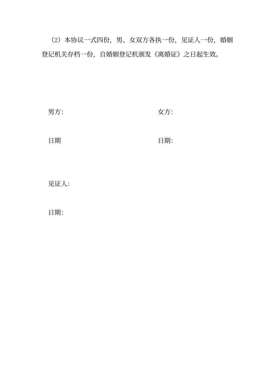 离婚协议书完整_第3页