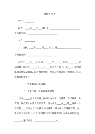 离婚协议书完整