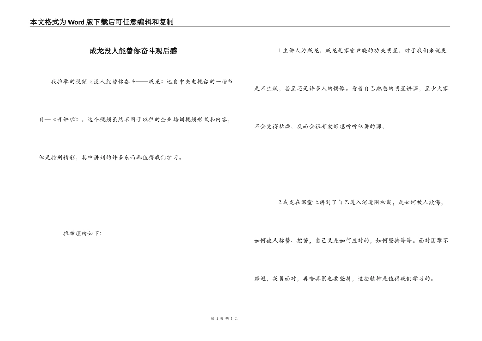 成龙没人能替你奋斗观后感_第1页