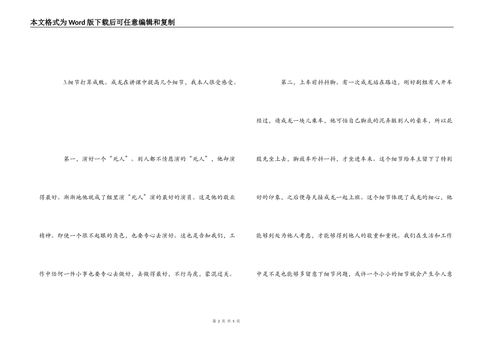 成龙没人能替你奋斗观后感_第2页